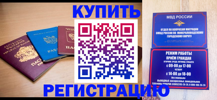 прописка ребенка в Тольятти