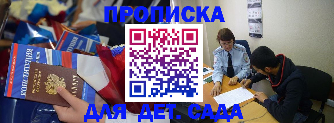 прописка для школы в Тольятти