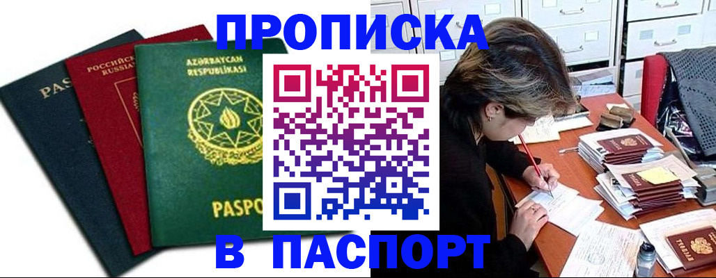 прописка паспорт в Тольятти