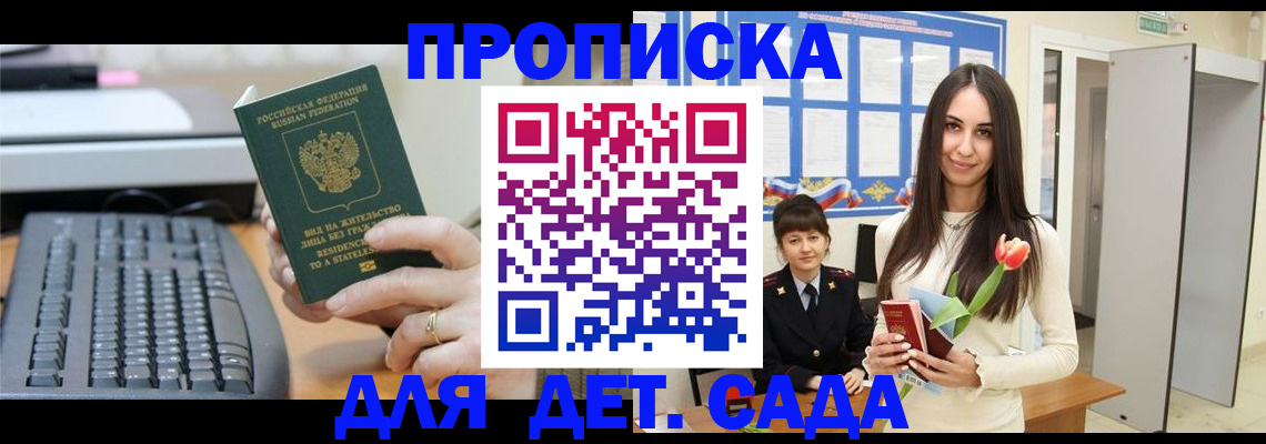 прописка паспорт в Тольятти