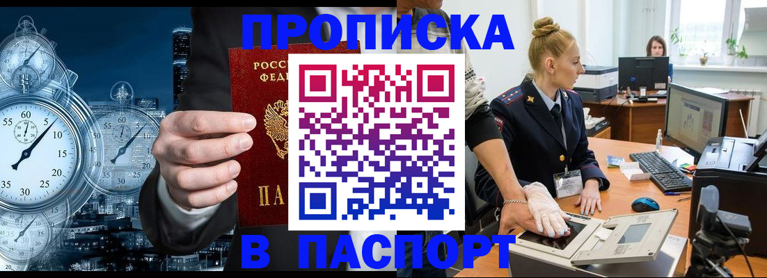 прописка ребенка в Тольятти