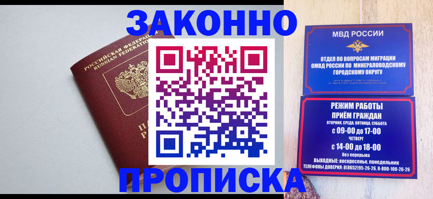 прописка для работы в Тольятти