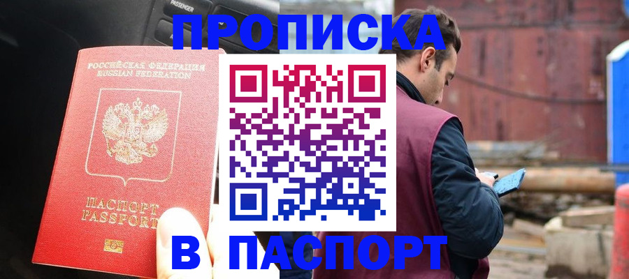 прописка паспорт в Тольятти