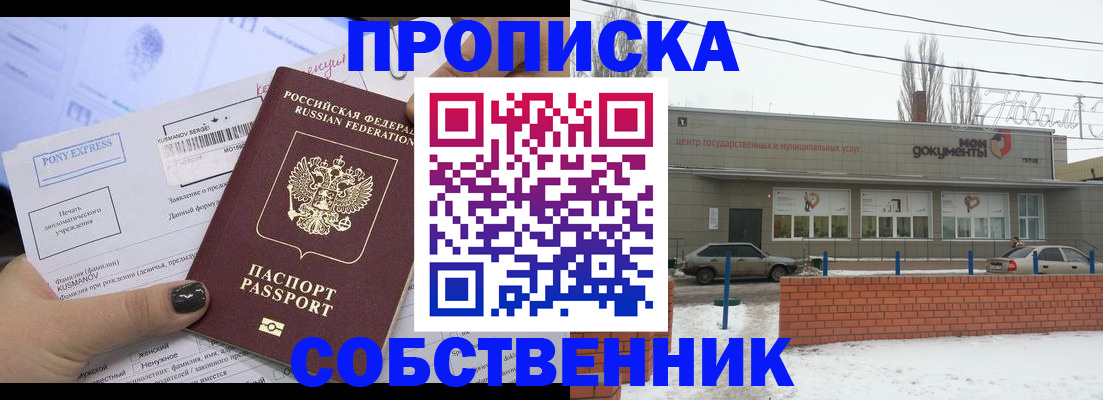 временная регистрация в квартире в Тольятти